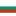 Bulgaria U17