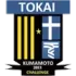 Kumamoto Tokai University Football Team Results