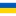 Ukraine (W)