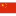 China U17 Women