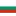 Bulgaria U17 Women