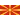 North Macedonia U21