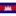 Cambodia